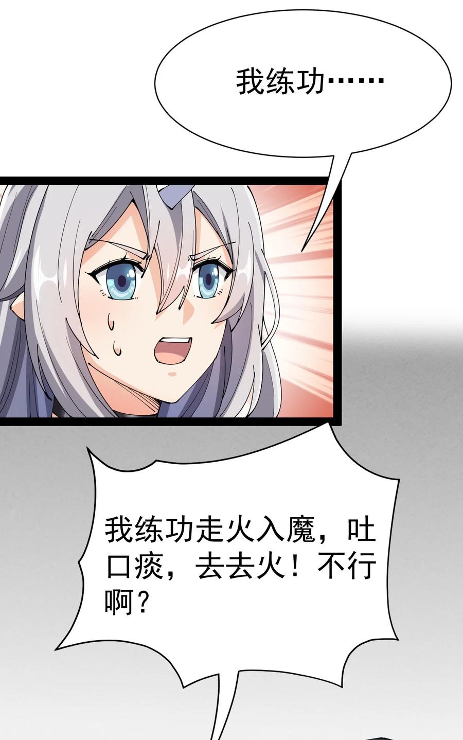 《仙王的日常生活》134 又进橘子了！ 第23页