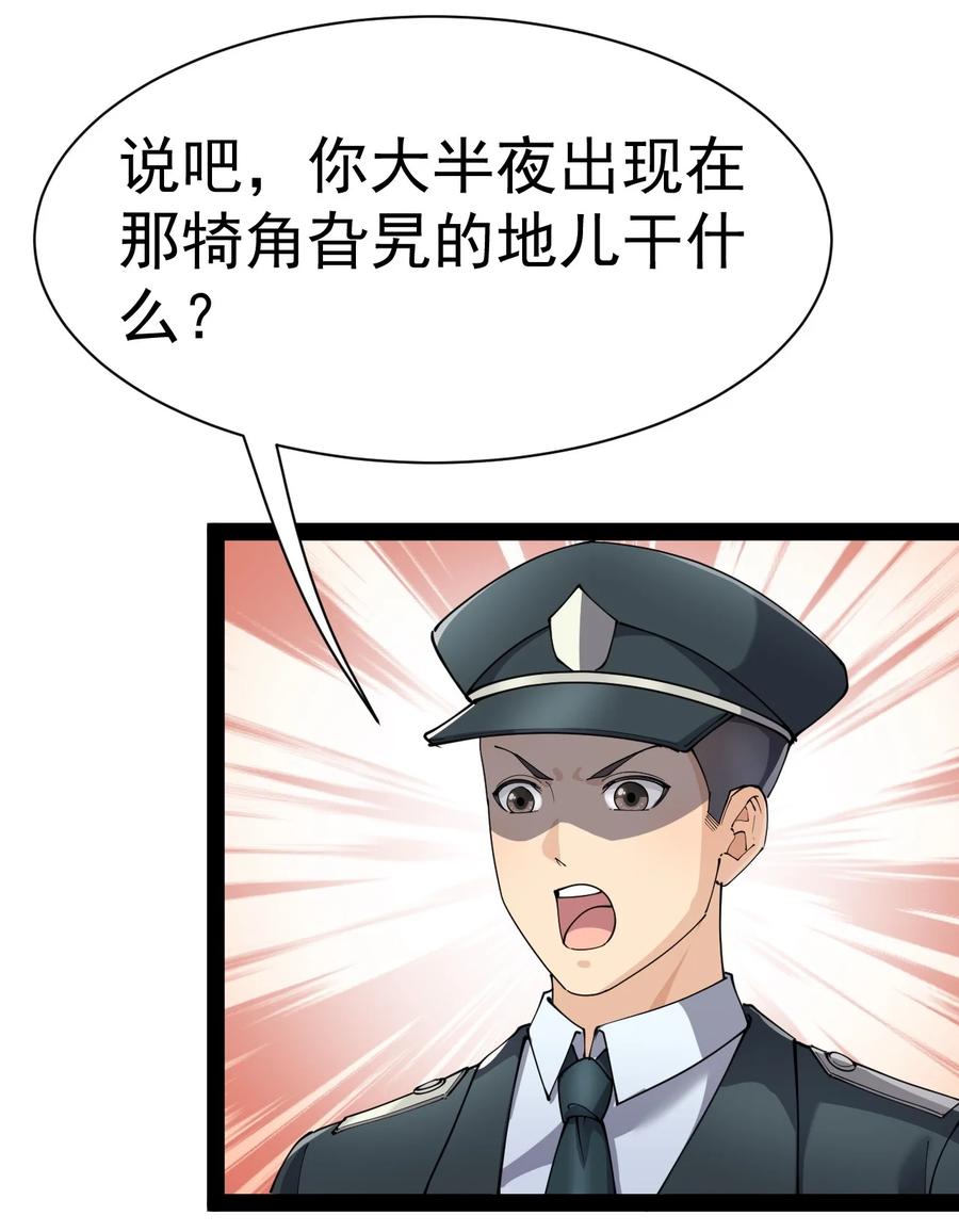 《仙王的日常生活》134 又进橘子了！ 第18页
