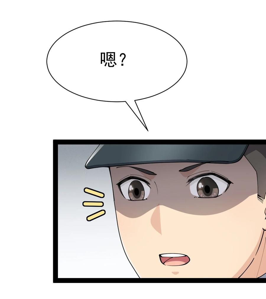 《仙王的日常生活》134 又进橘子了！ 第33页