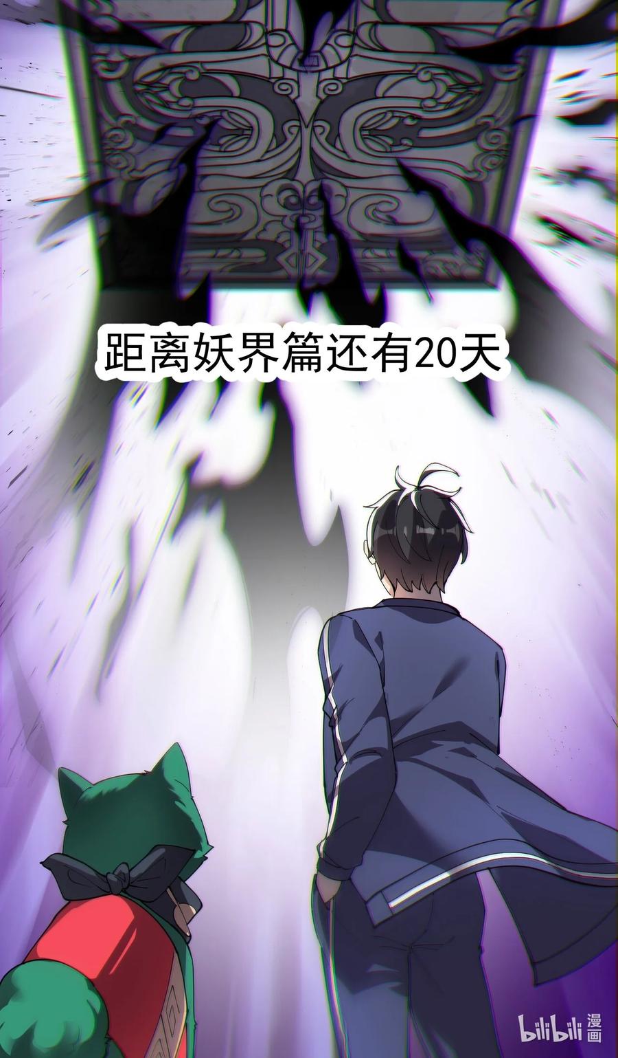 《仙王的日常生活》134 又进橘子了！ 第54页