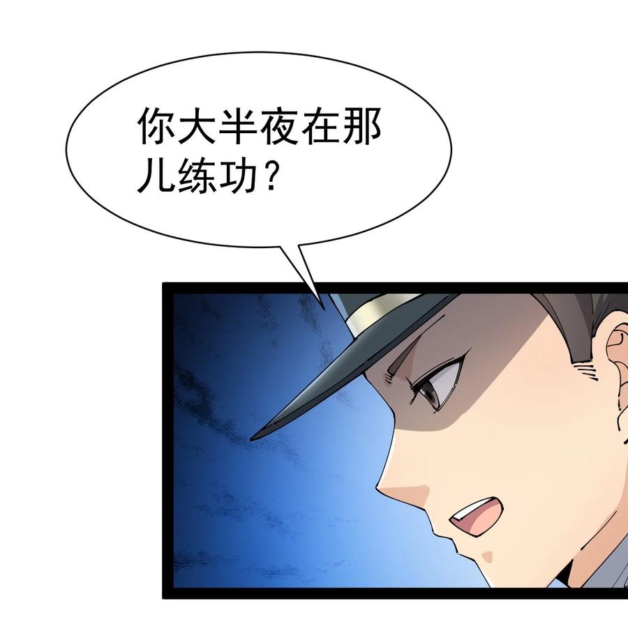 《仙王的日常生活》134 又进橘子了！ 第21页