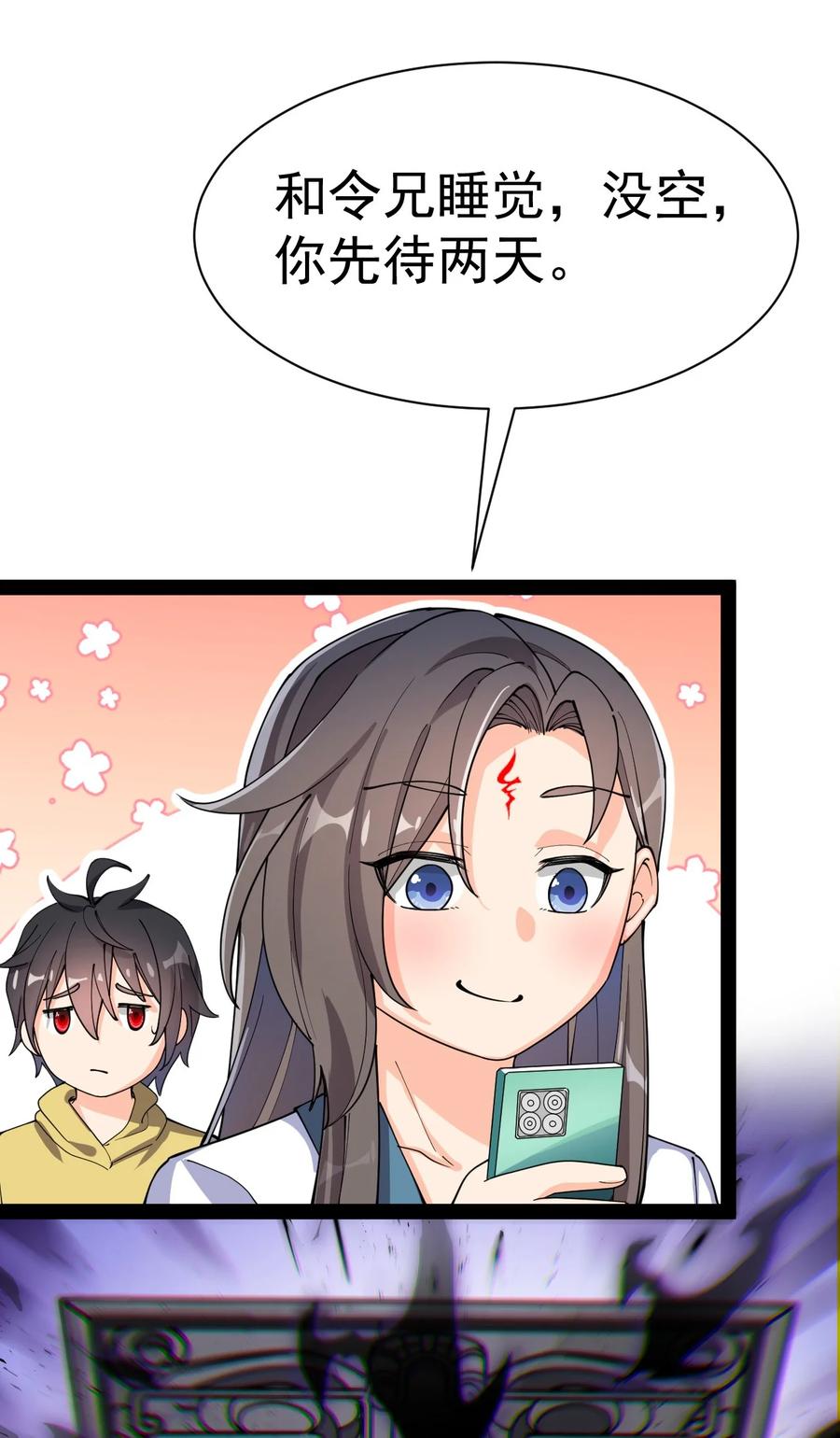 《仙王的日常生活》134 又进橘子了！ 第53页