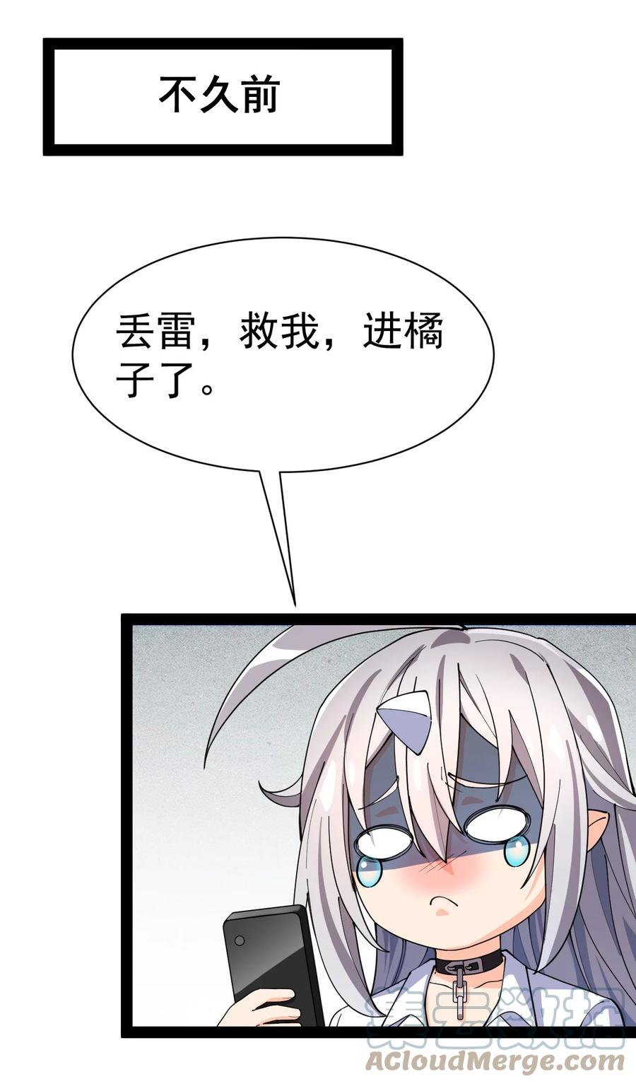 《仙王的日常生活》134 又进橘子了！ 第52页
