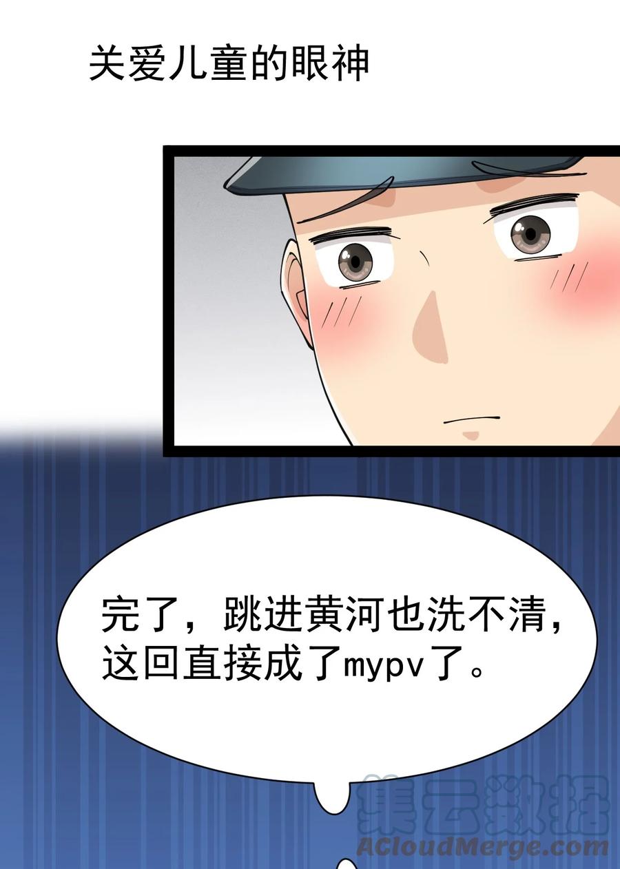 《仙王的日常生活》134 又进橘子了！ 第40页