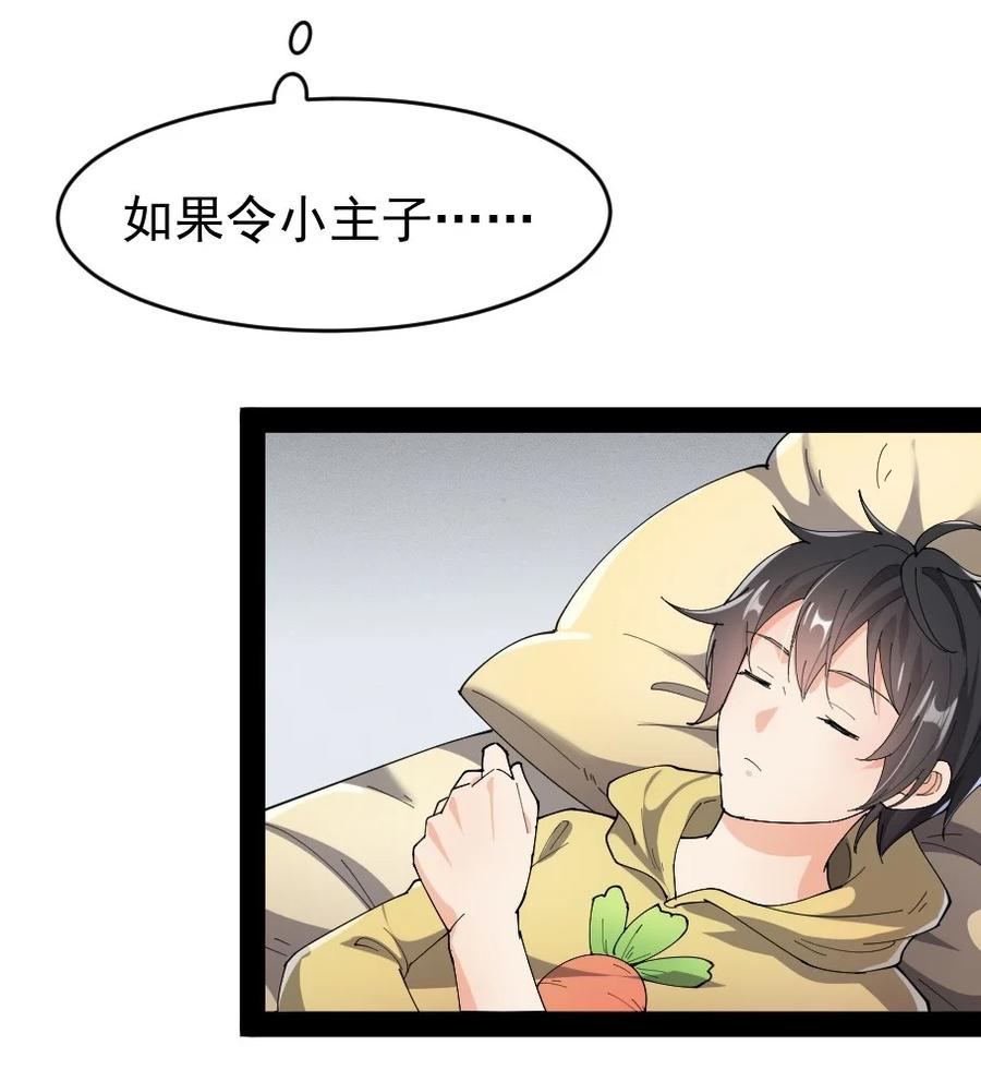 《仙王的日常生活》134 又进橘子了！ 第9页