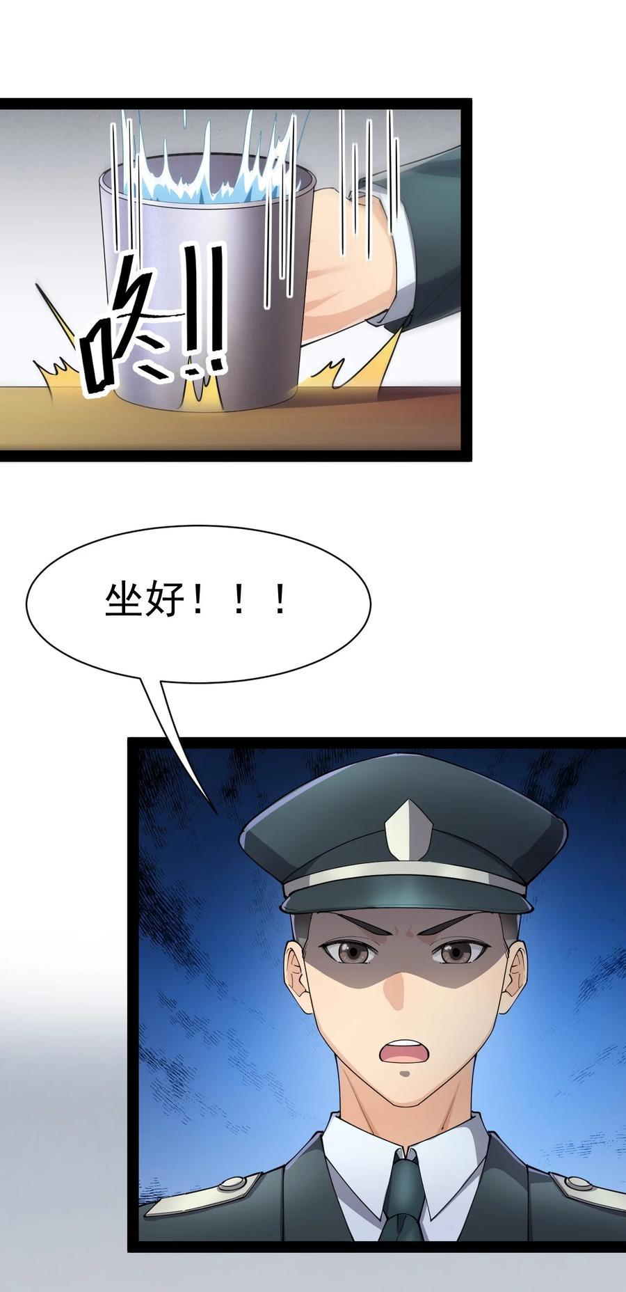《仙王的日常生活》134 又进橘子了！ 第15页
