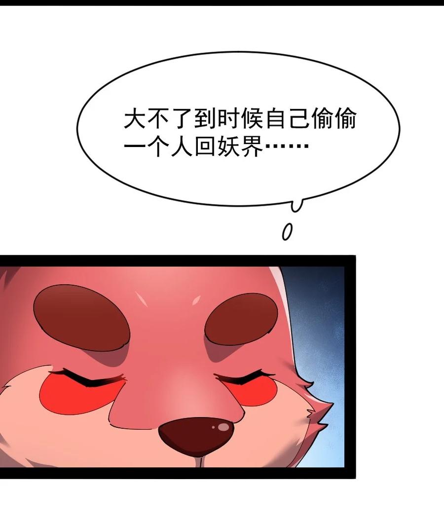 《仙王的日常生活》134 又进橘子了！ 第12页