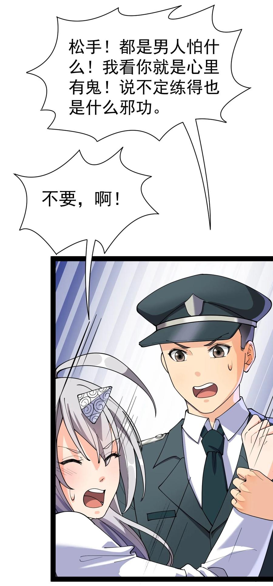 《仙王的日常生活》134 又进橘子了！ 第44页