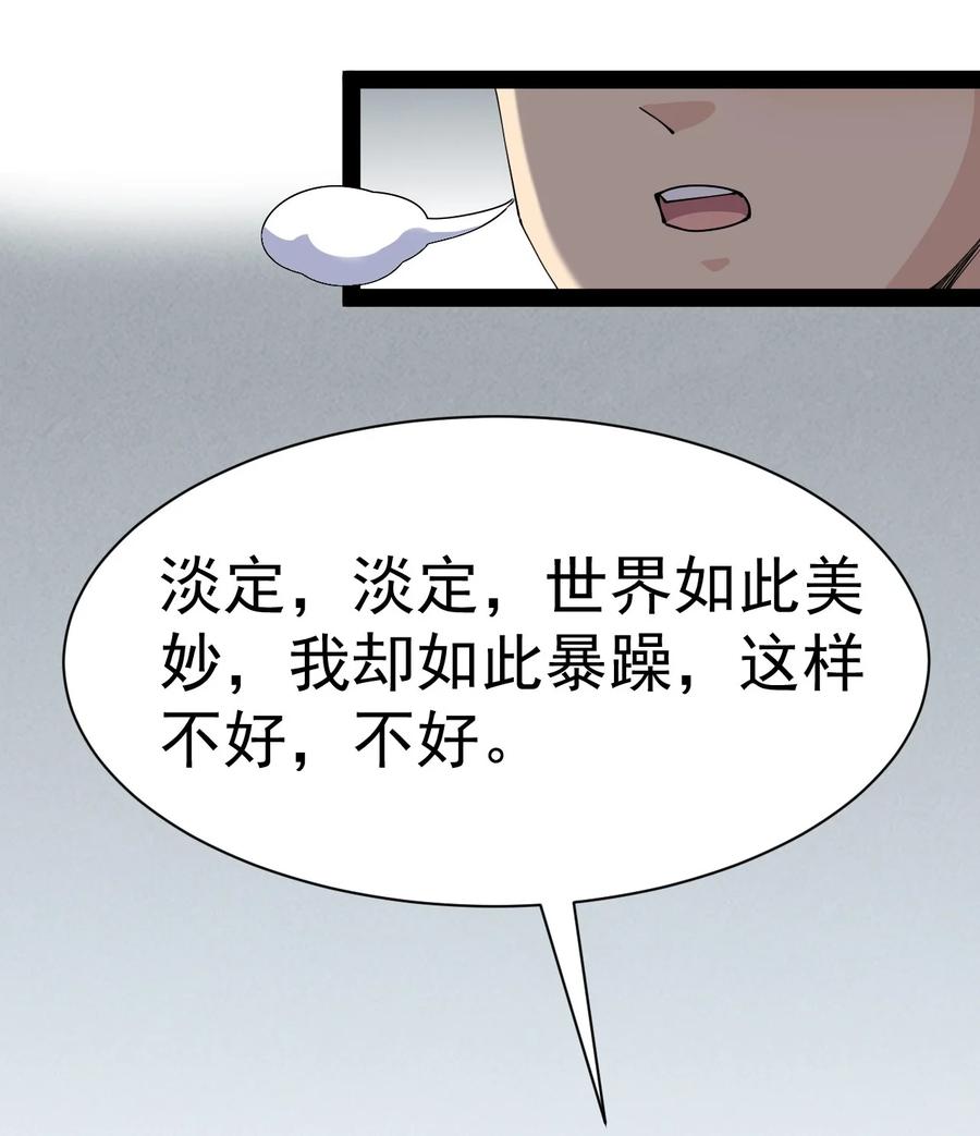 《仙王的日常生活》134 又进橘子了！ 第26页