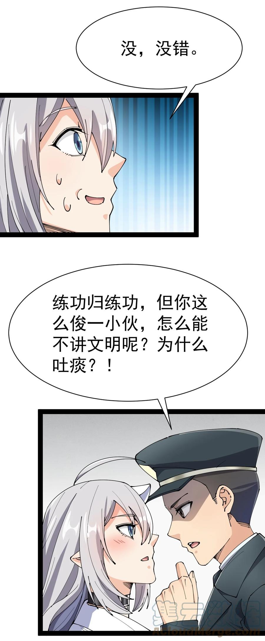 《仙王的日常生活》134 又进橘子了！ 第22页