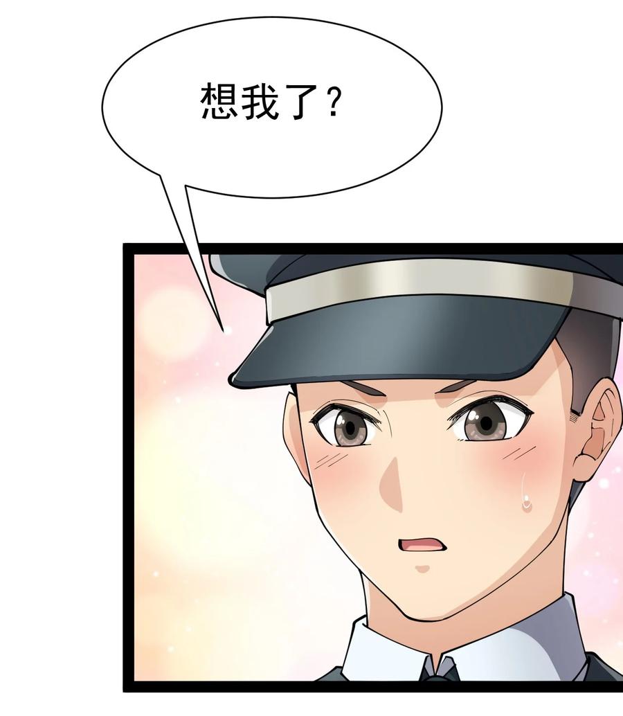 《仙王的日常生活》134 又进橘子了！ 第30页