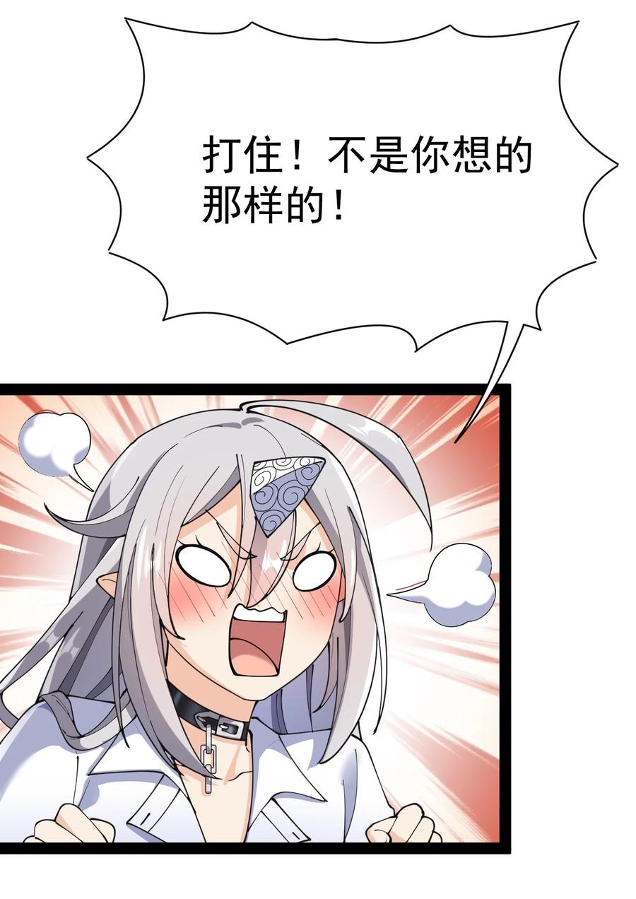 《仙王的日常生活》134 又进橘子了！ 第39页