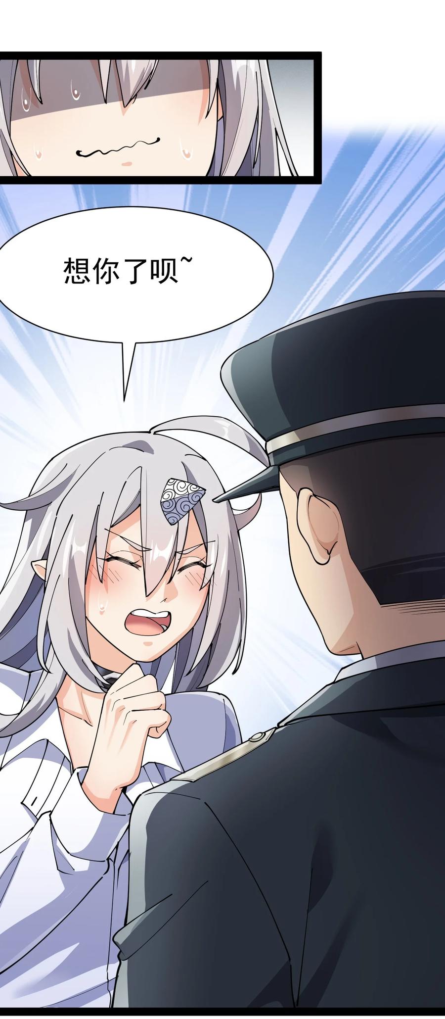 《仙王的日常生活》134 又进橘子了！ 第29页