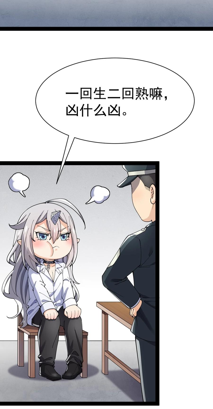 《仙王的日常生活》134 又进橘子了！ 第17页