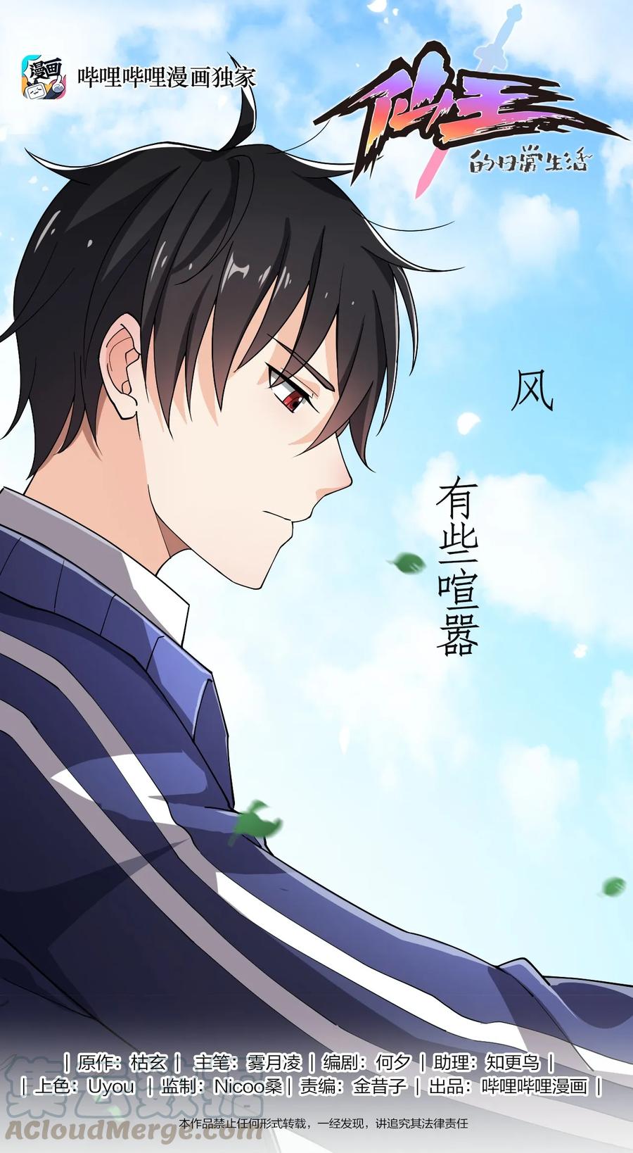 《仙王的日常生活》011 喧嚣的风儿 第1页