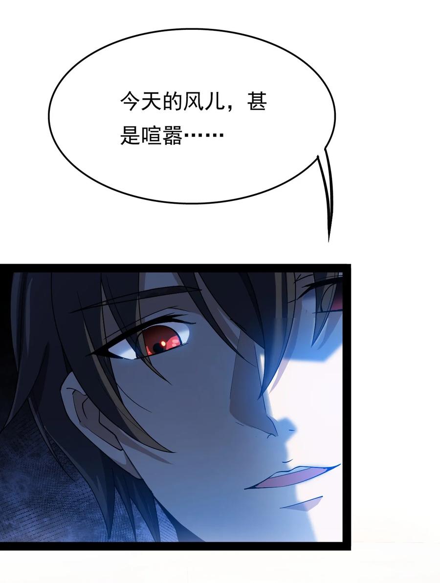 《仙王的日常生活》011 喧嚣的风儿 第35页