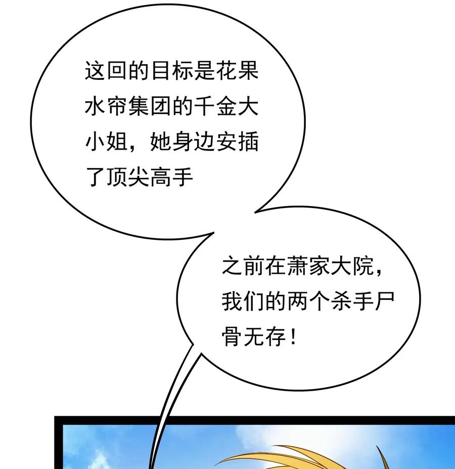 《仙王的日常生活》011 喧嚣的风儿 第27页
