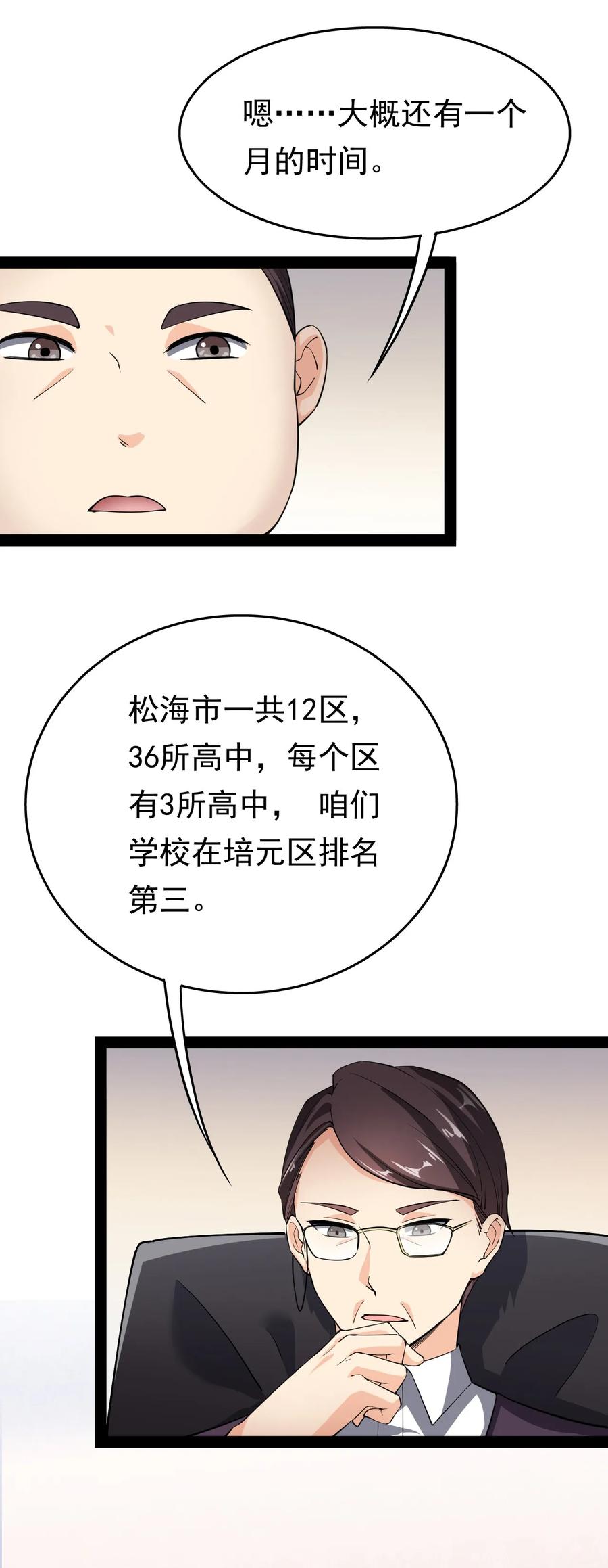 《仙王的日常生活》011 喧嚣的风儿 第5页