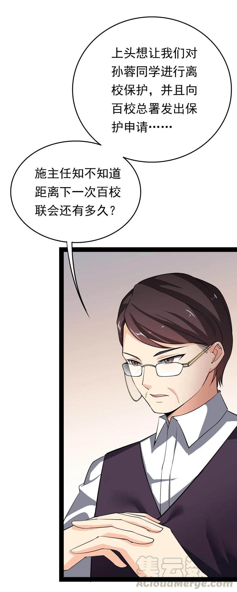 《仙王的日常生活》011 喧嚣的风儿 第4页