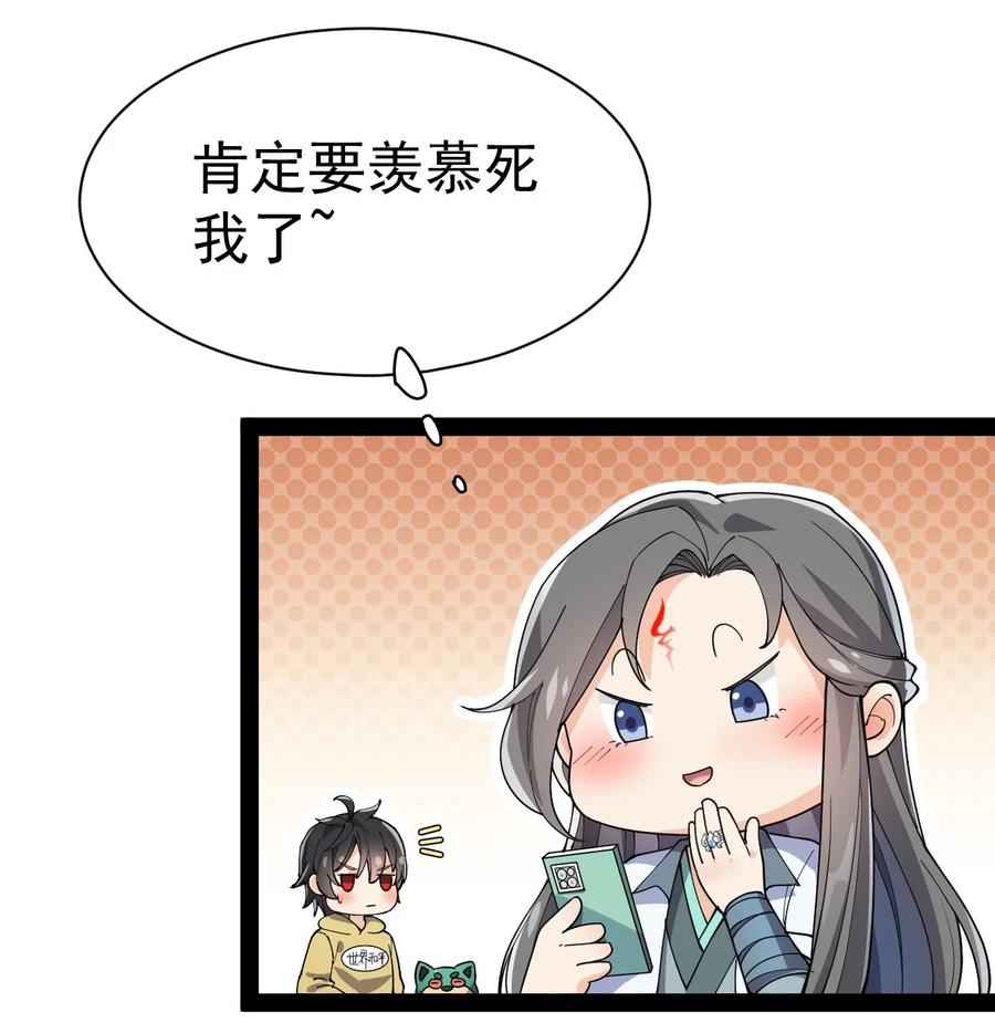 《仙王的日常生活》135 镇魂戒 第57页