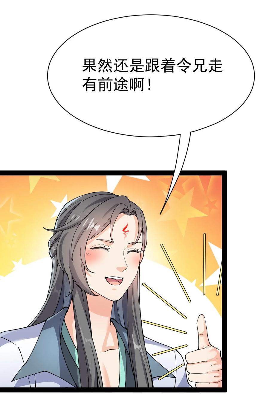 《仙王的日常生活》135 镇魂戒 第27页