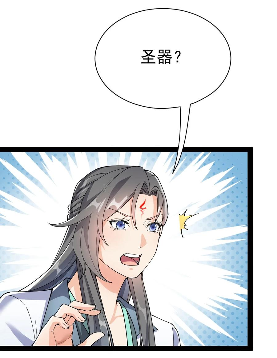 《仙王的日常生活》135 镇魂戒 第47页