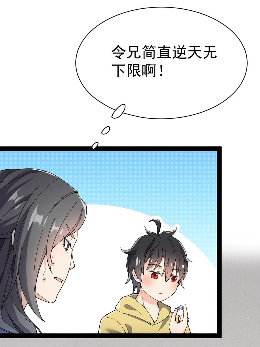《仙王的日常生活》135 镇魂戒 第48页