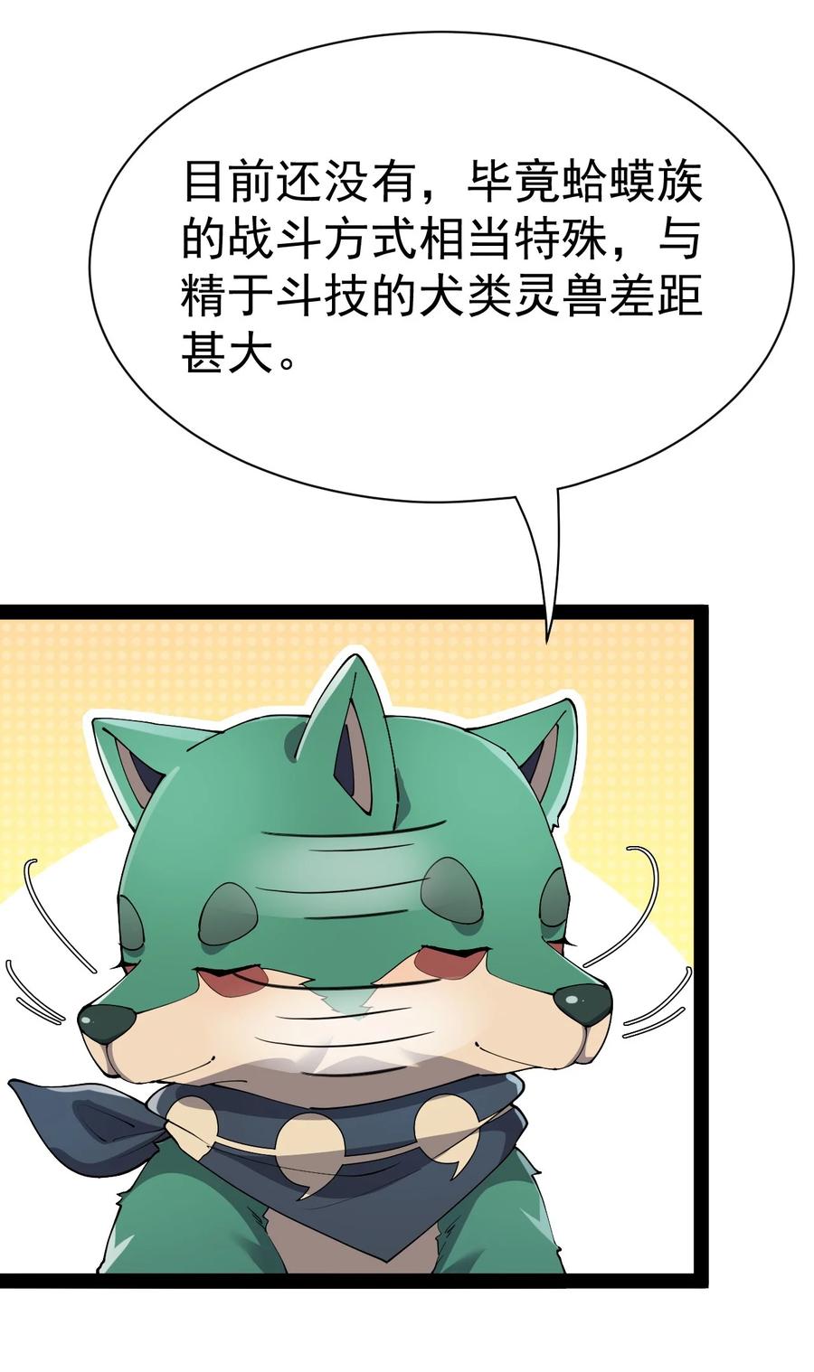《仙王的日常生活》135 镇魂戒 第30页