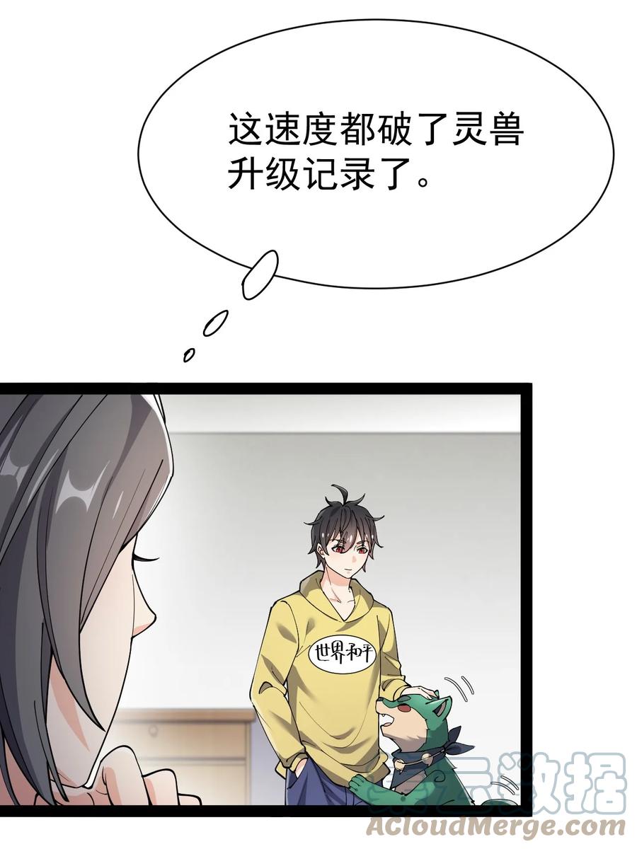 《仙王的日常生活》135 镇魂戒 第28页