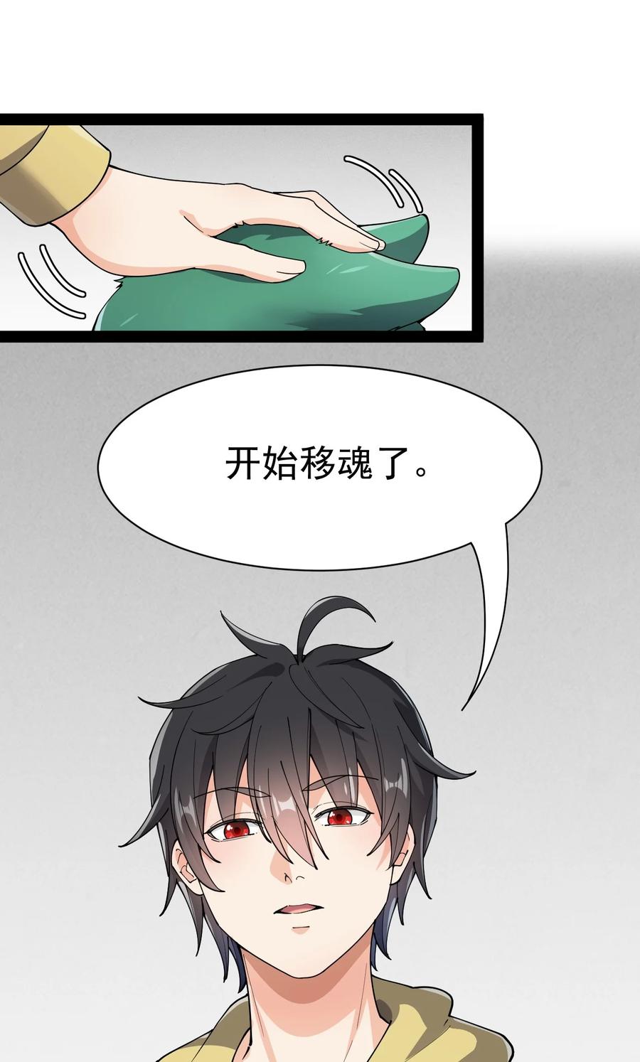 《仙王的日常生活》135 镇魂戒 第59页