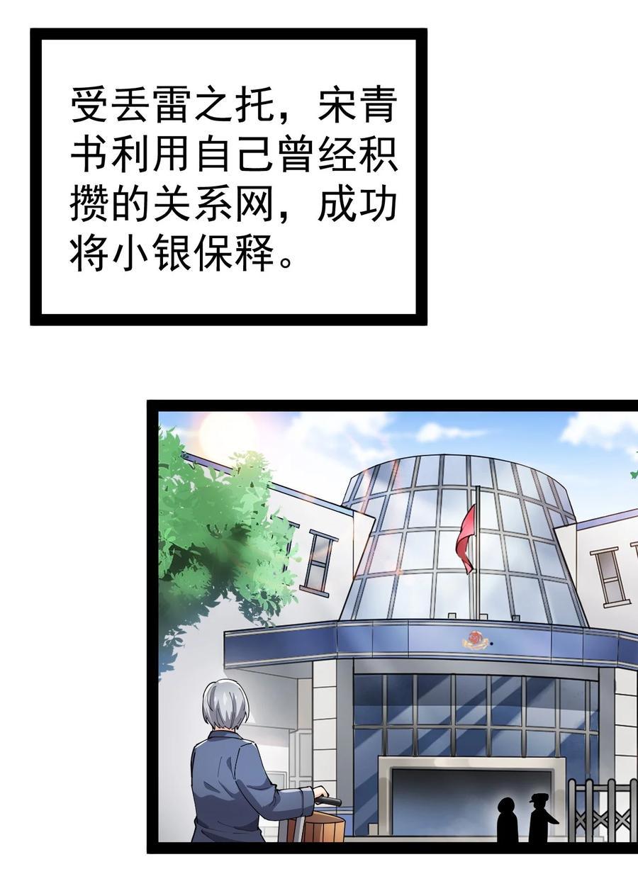 《仙王的日常生活》135 镇魂戒 第2页