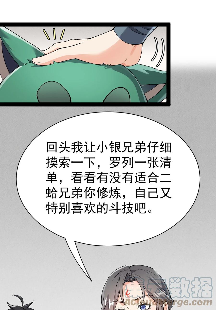 《仙王的日常生活》135 镇魂戒 第31页