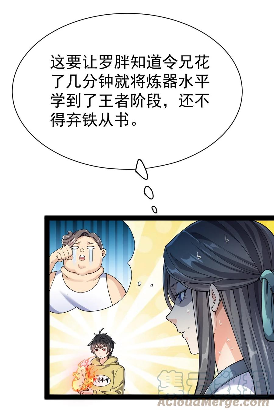 《仙王的日常生活》135 镇魂戒 第43页