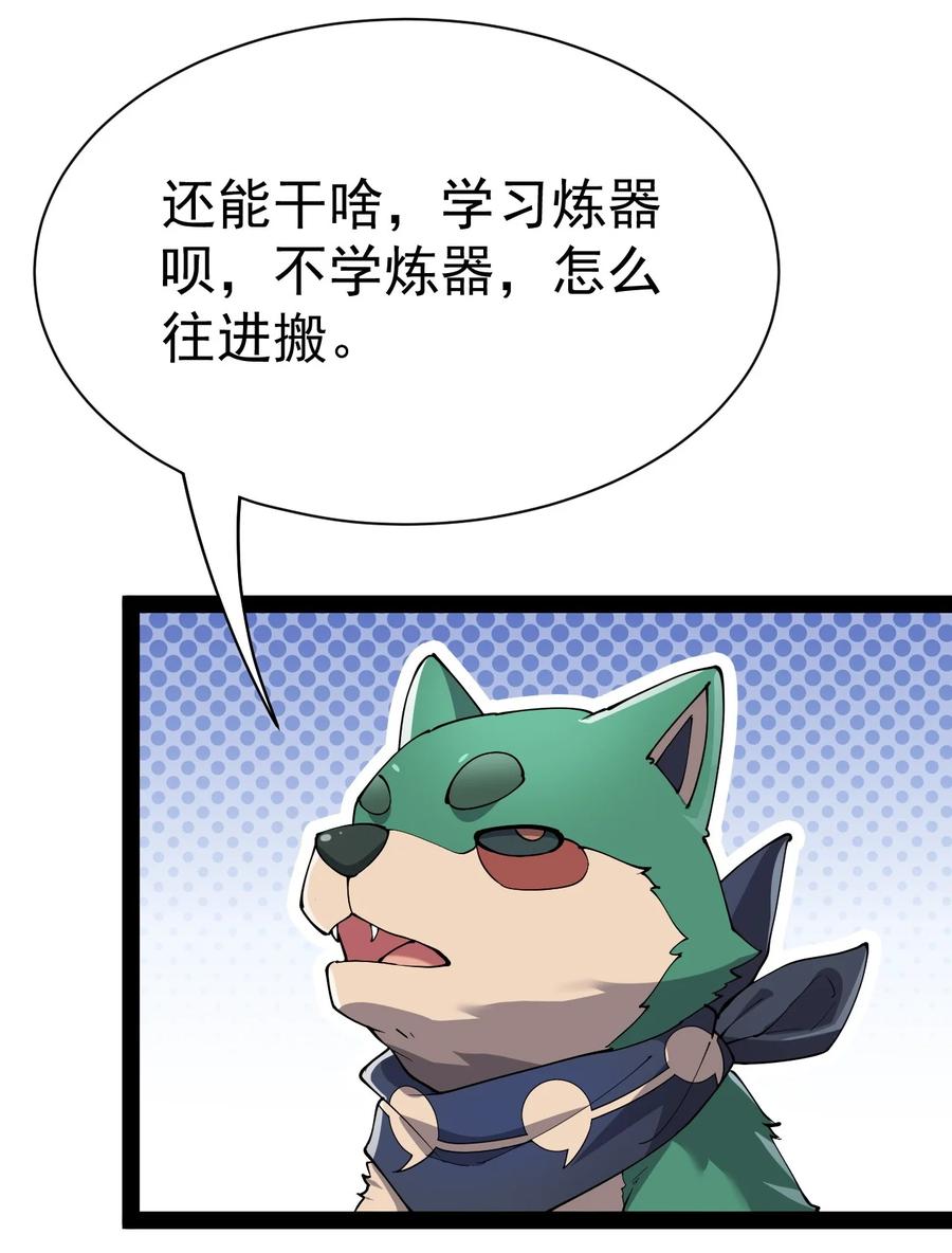 《仙王的日常生活》135 镇魂戒 第39页