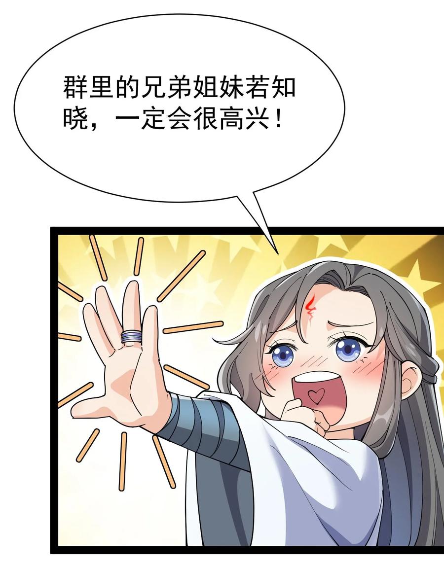 《仙王的日常生活》135 镇魂戒 第56页