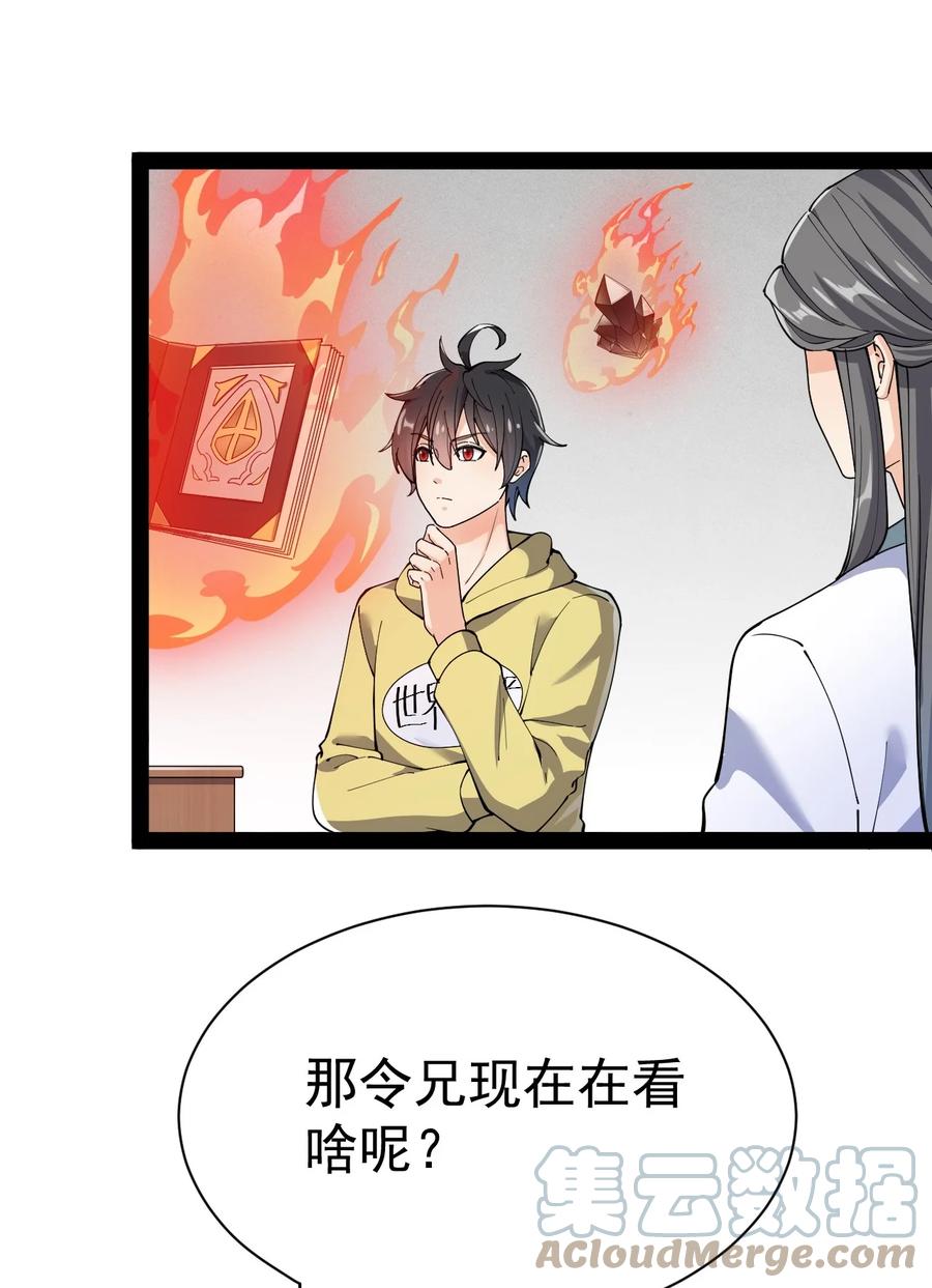《仙王的日常生活》135 镇魂戒 第37页