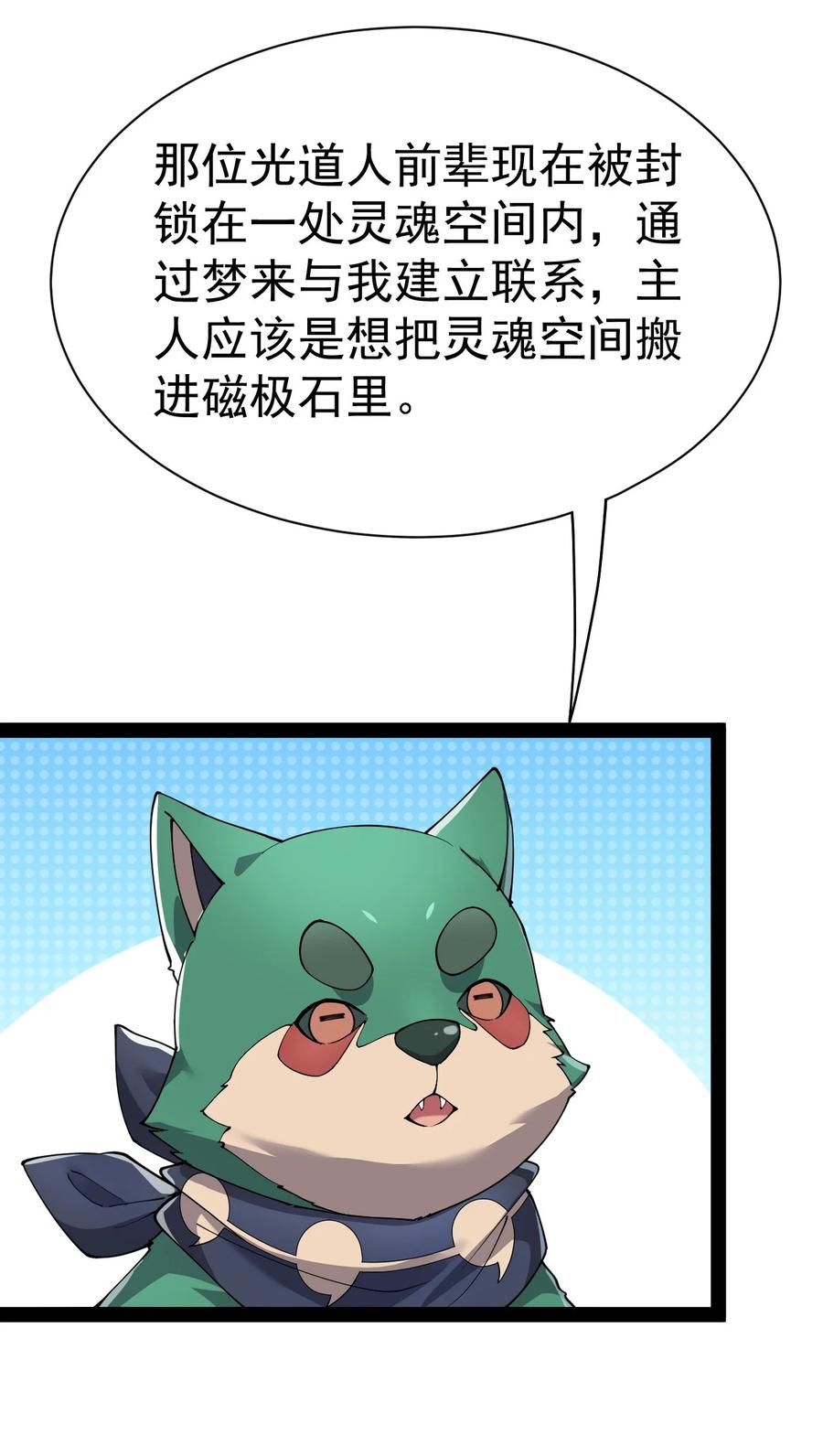 《仙王的日常生活》135 镇魂戒 第36页
