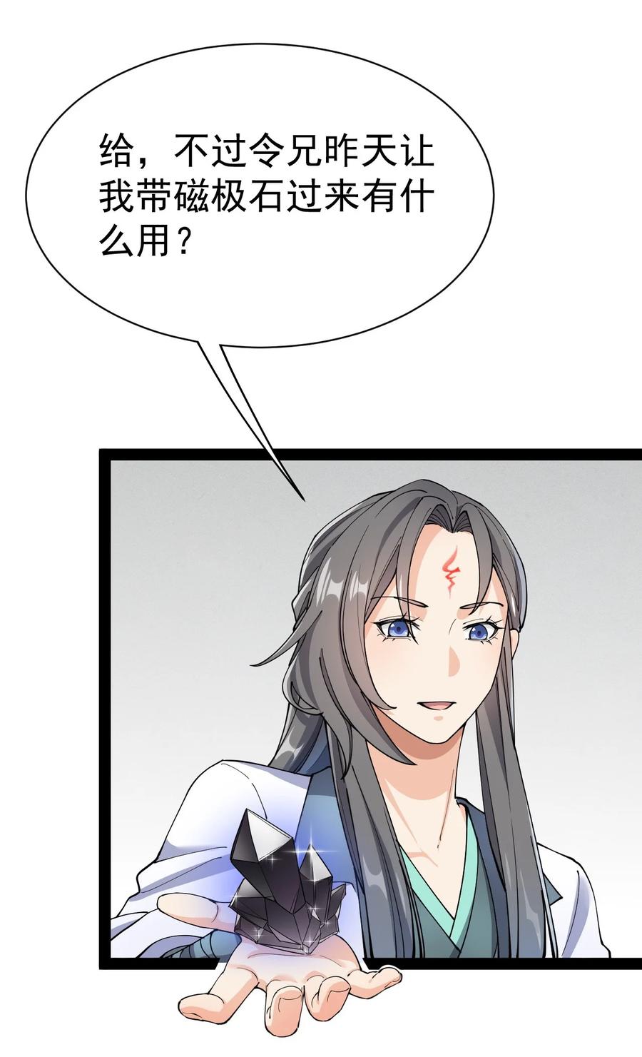 《仙王的日常生活》135 镇魂戒 第35页