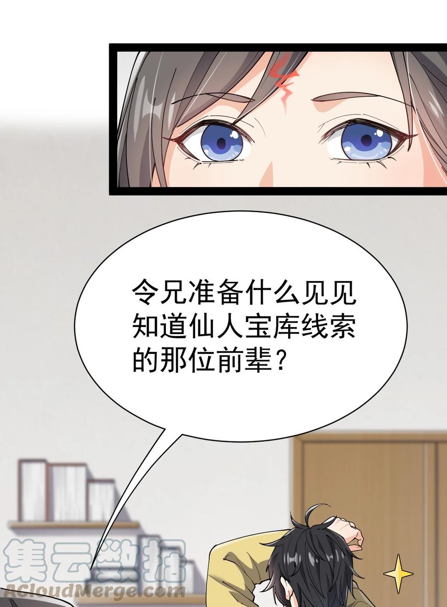《仙王的日常生活》135 镇魂戒 第13页