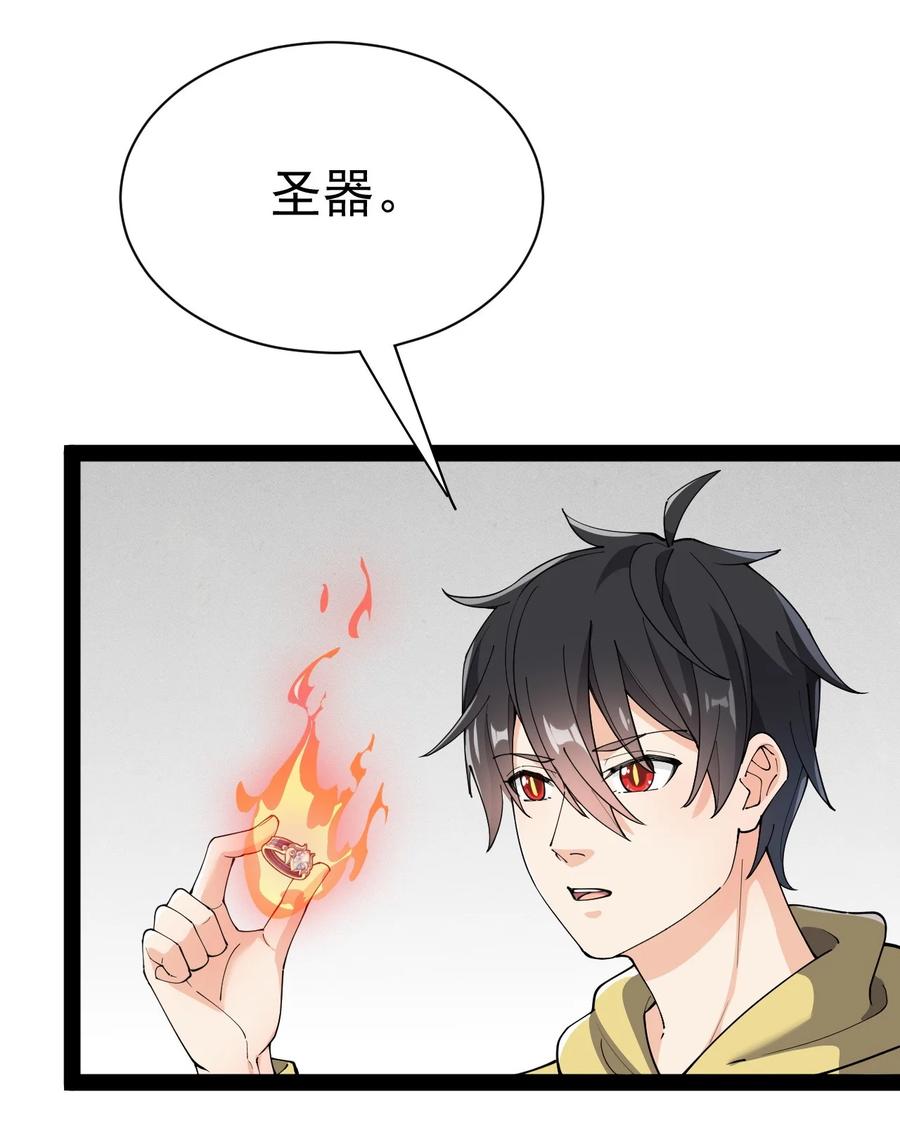 《仙王的日常生活》135 镇魂戒 第45页