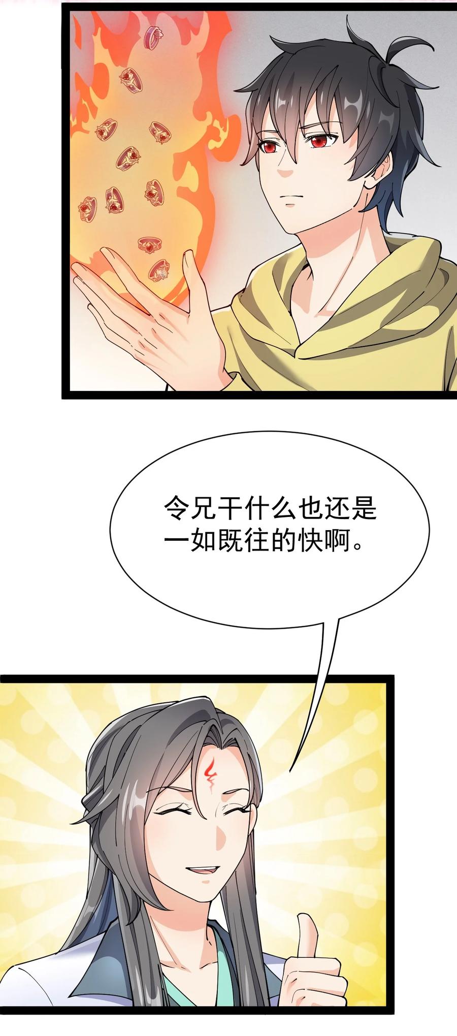 《仙王的日常生活》135 镇魂戒 第42页