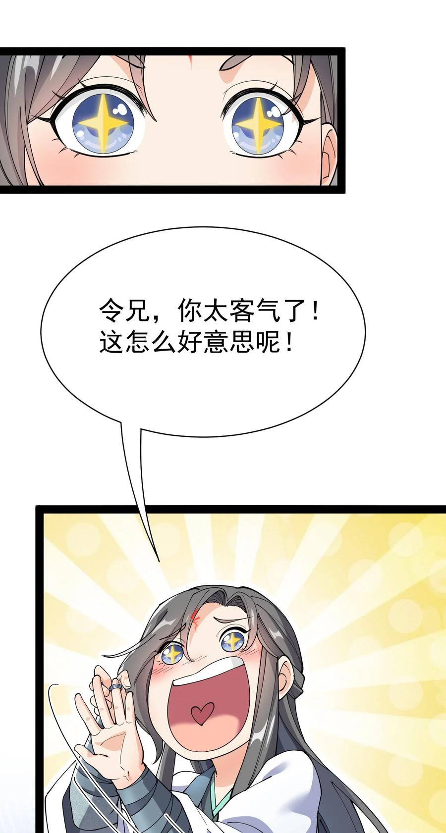 《仙王的日常生活》135 镇魂戒 第50页