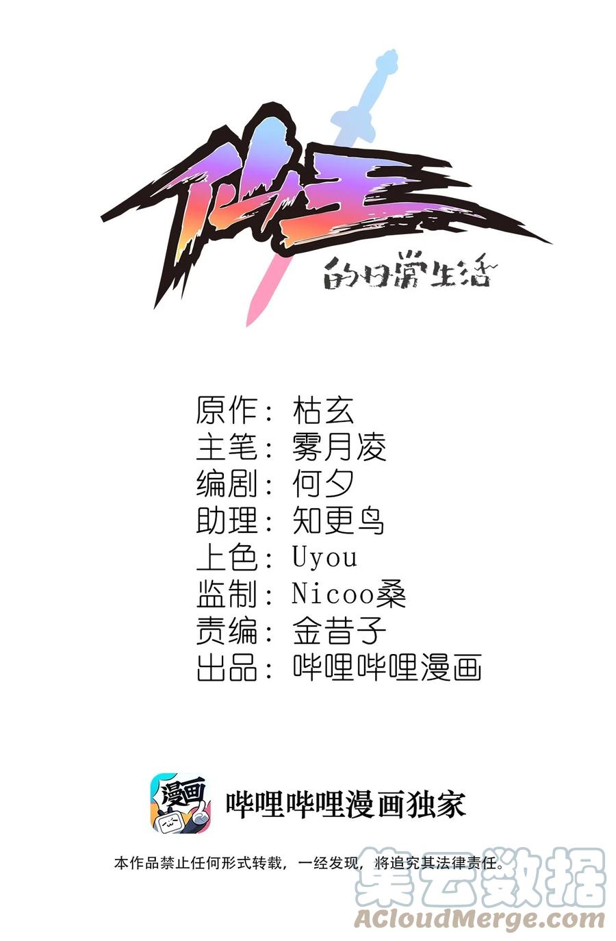 《仙王的日常生活》136 传台电脑过去 第1页