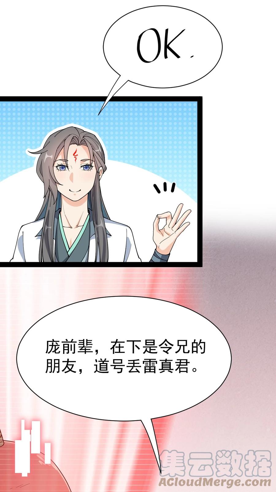 《仙王的日常生活》136 传台电脑过去 第16页