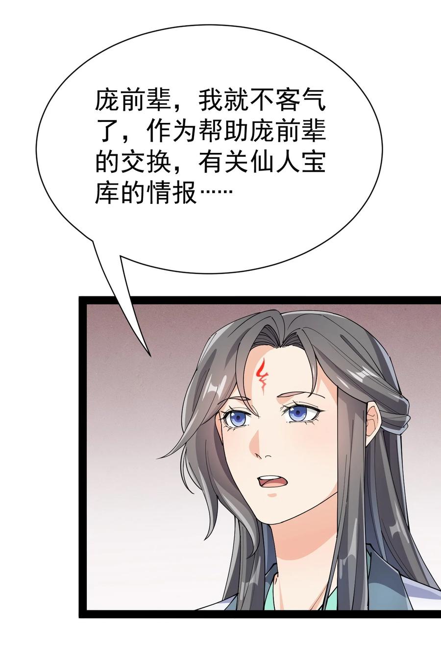 《仙王的日常生活》136 传台电脑过去 第20页