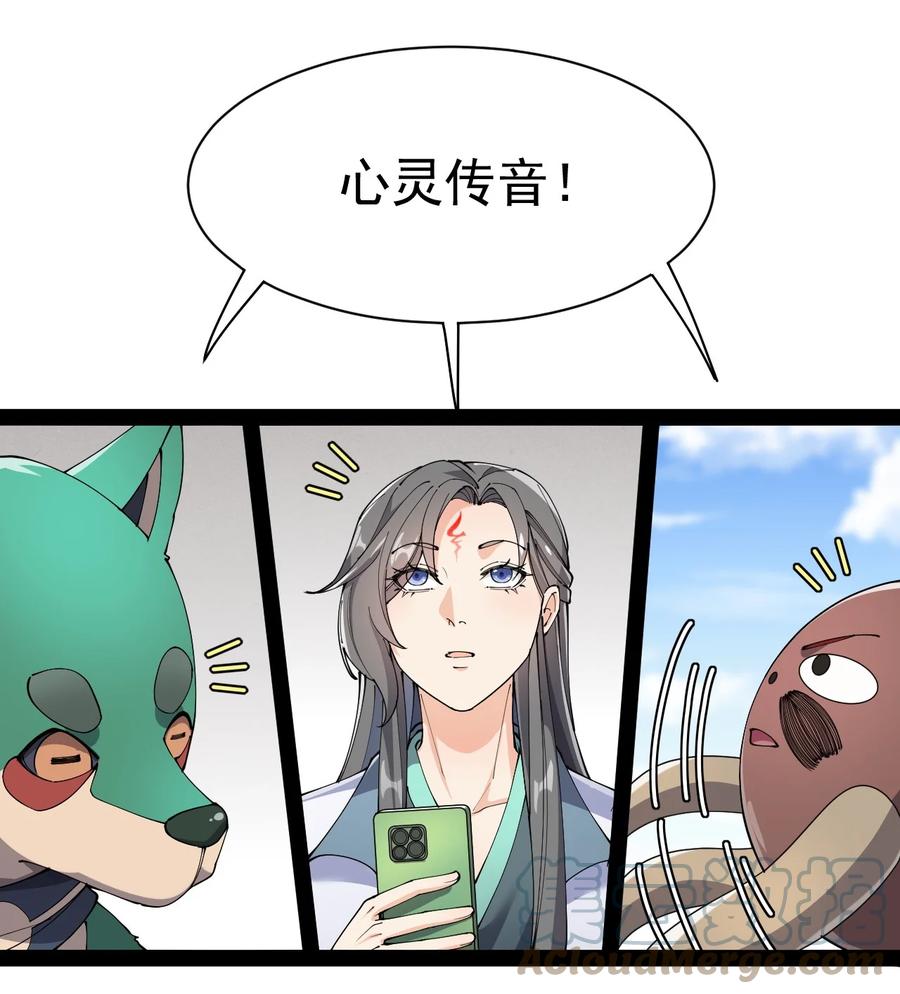 《仙王的日常生活》136 传台电脑过去 第58页