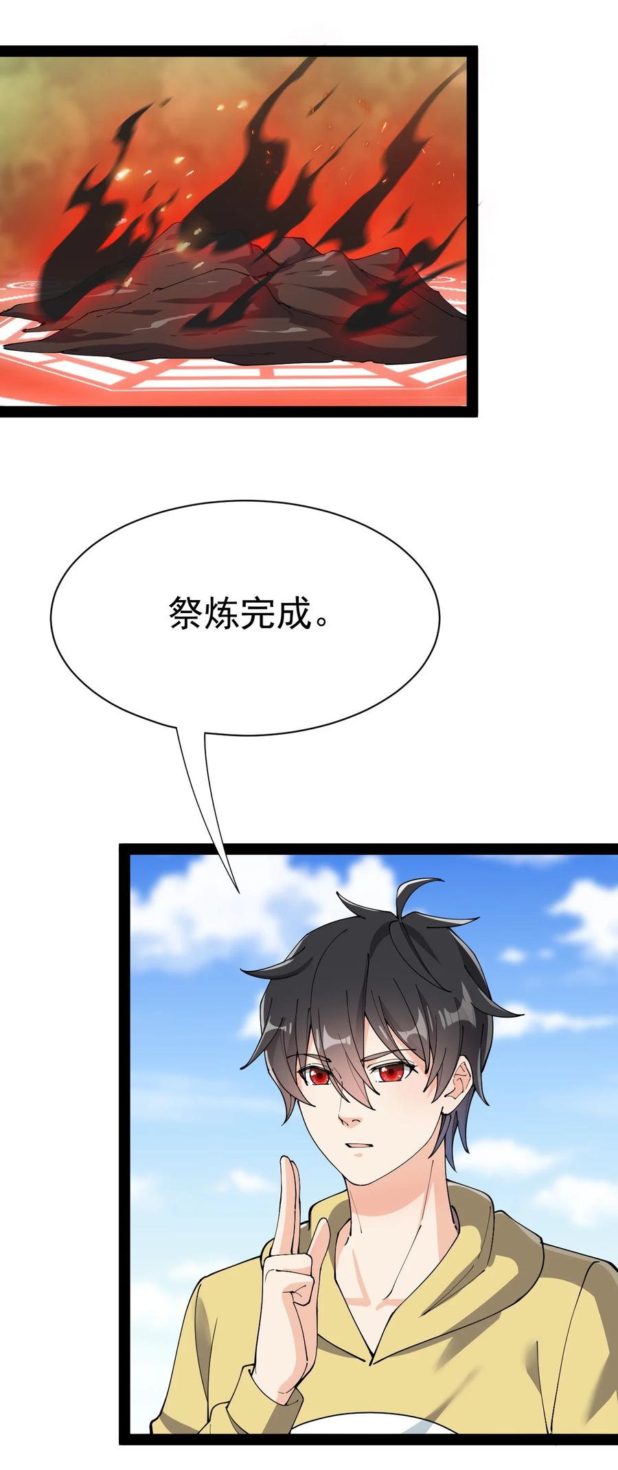 《仙王的日常生活》136 传台电脑过去 第35页