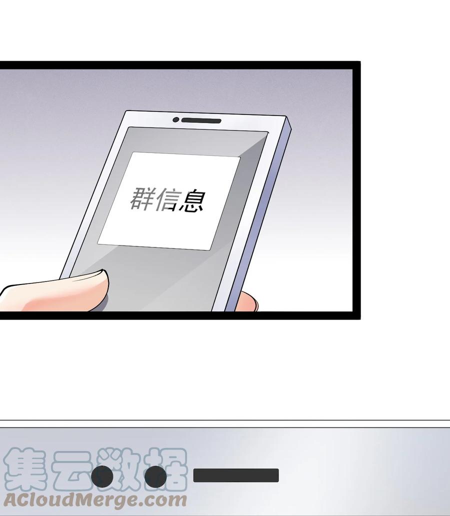 《仙王的日常生活》136 传台电脑过去 第43页