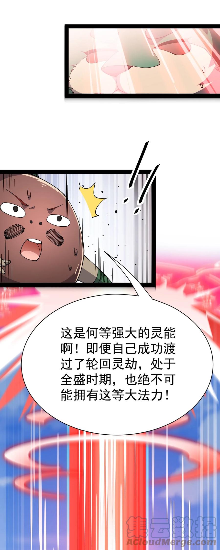 《仙王的日常生活》136 传台电脑过去 第4页
