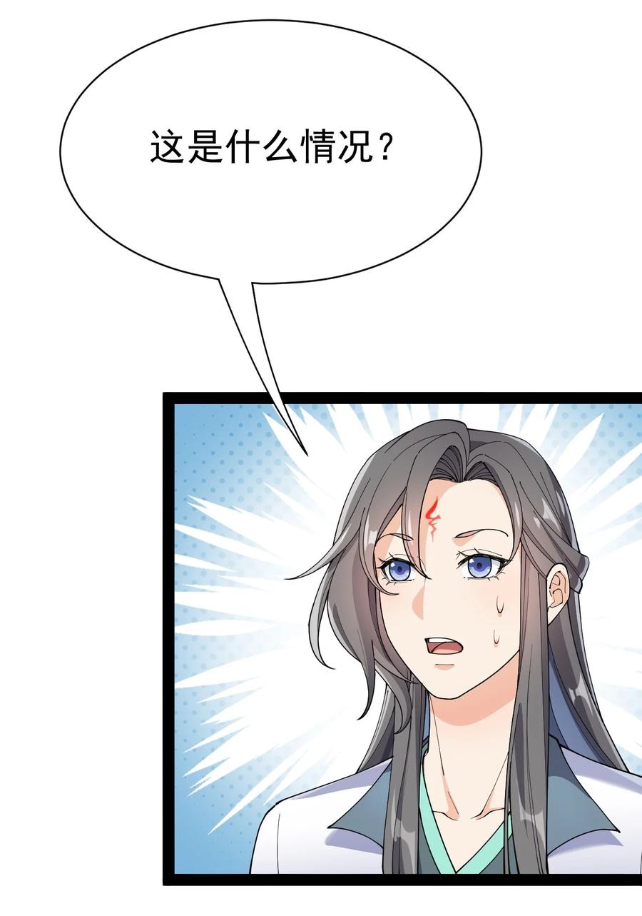 《仙王的日常生活》136 传台电脑过去 第23页